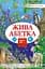 Книга FastAR Kids Жива абетка - мініатюра 1