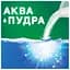 Стиральный порошок Ariel Аква-Пудра Color Яркие цвета 8.1 кг (2 x 4.05 кг)  - миниатюра 6