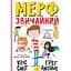 Мерф Звичайний. Книга 1 - Кріс Сміт (Ч1235001У) - мініатюра 1