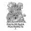 Паралельна реальність - миниатюра 5