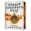 Крадій зоряного пилу Limited edition - Челсі Абдулла - мініатюра 1