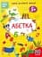 Smart Kids. Абетка 5+ - мініатюра 1
