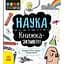 Книжка-активіті. STEM-старт для дітей. Наука - Сем Гатчінсон (N1234001У) - мініатюра 1