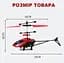 Детский летающий вертолет с сенсорным управлением и светодиодной подсветкой UFT Fly 13 Red - миниатюра 3