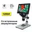 Мікроскоп цифровий з 7" дюймовим LCD екраном і підсвічуванням GAOSUO G1200HDB, зі збільшенням до 1200X, з акумулятором (100650) - мініатюра 2