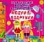 Багаторазовi водяні розмальовки Crystal Book Модниці-подружки - мініатюра 1