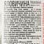 Говядина Алан тушеная высшего сорта 525 г (818254) - миниатюра 3