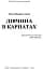 Дівчина в Карпатах - миниатюра 2
