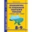 Економічна та соціальна географія України. Задачі та вправи. 8-9 класи. Видання 3-тє доповнене і перероблене - мініатюра 1