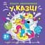 Дитяча книжка-розмальовка "У казці" Ранок 1806011, 12 сторінок - мініатюра 1