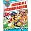 Веселые раскраски Paw Patrol синяя (123488) - миниатюра 1