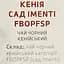 Чай Teahouse Perfect Cup 333 Кенія 50 г - мініатюра 4