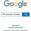 Як працює Google - Джонатан Розенберг - миниатюра 1