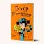 Естер і Мандрагор. Ботаніка і чари. Том 3 - мініатюра 2