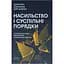 Насильство і суспільні порядки. Концептуальна основа для розуміння писемної історії людства - Джон Волліс, Дуґлас Норт, Баррі Вайнґест - мініатюра 1