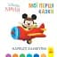 Дисней. Disney Маля. Мої перші казки. Нарешті канікули! - мініатюра 1