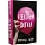 Книга Идеальный ребенок - Люсинда Берри (BookChef) - миниатюра 1