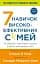 7 навичок високоефективних сімей. Як створити гармонійну родину у цьому бентежному світі - мініатюра 1