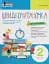 Швидкочитаночка 2 клас - миниатюра 1