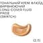 Тональный крем-флюид Paese Cream Long Cover Fluid тон 2.5 (Warm Beige) 30 мл - миниатюра 2