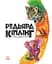 Казки далеких країн - Редьярд Кіплінг (А1182010У) - мініатюра 2