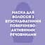 Маска для волосся OGX Extra Strength Coconut Miracle Oil Hair Mask для зміцнення волосся, з кокосовою олією 300 мл - мініатюра 6