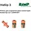 Набор для полива Ramp №3 (2203592816297) - миниатюра 2