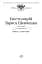 Епістолярій Тараса Шевченка. Книга 1. 1839-1857 - миниатюра 3
