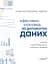 Ефективна розповідь за допомогою даних - мініатюра 1