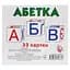 Развивающие мини-карточки для детей Алфавит J006y 33 карточки - миниатюра 1