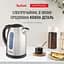 Електрочайник Tefal Express 2 KI170D40 1.7 л нержавіюча сталь - мініатюра 4