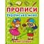 Прописи. Украинский язык. Заглавные буквы (F00027626) - миниатюра 1