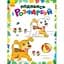 Раскраска Видавництво Ранок Посмотри и раскрась Зверюшки (628008) - миниатюра 1
