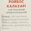 Чай Teahouse Perfect Cup 702 Ройбос Калахарі 20х2.5 г - мініатюра 4