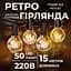 Ретро-гірлянда вулична GarlandoPro 50 LED G40 довжина 15 м, жовтий (G4050L) - мініатюра 1