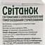 Сок Світанок Томат с солью 950 мл (918818) - миниатюра 4