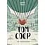 Том Соєр за кордоном - Марк Твен - миниатюра 1