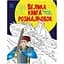 Большая книга раскрасок Видавництво Ранок Супергерои 64 страницы (1736011) - миниатюра 1