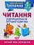 Тренажер з англійської мови. Читання. 1 клас - мініатюра 1