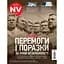 Журнал NV №5 2025 - мініатюра 1