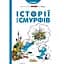Історії про смурфів - None Peyo - миниатюра 1