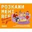 Настільна гра Orner Розкажи мені все. Батьки та діти - мініатюра 2