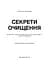 Секрети очищення. Що допоможе позбутися тривоги, депресії, акне, екземи, мігрені та проблем із кишківником - мініатюра 3