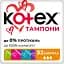 Набор: тампони Kotex Silky Cover Normal 32 шт. + щоденні прокладки Kotex Deo Super 52 шт. - мініатюра 2
