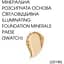 Пудра для лица Paese Illuminating Mineral Foundation тон 201W (Beige) 7 г - миниатюра 2