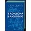 З Лондона з любов’ю - Сара Джіо - мініатюра 1