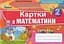 Математика. 2 клас. Формування предметних компетентностей. Картки - миниатюра 1