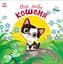Мой любимый котенок - миниатюра 1