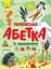 Книга Абетка : Українська абетка із завданнями Ранок С869004У (9786170965127) - миниатюра 1
