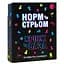 Настільна гра "Норм або стрем Крінж або база" PLR-0045 - мініатюра 1